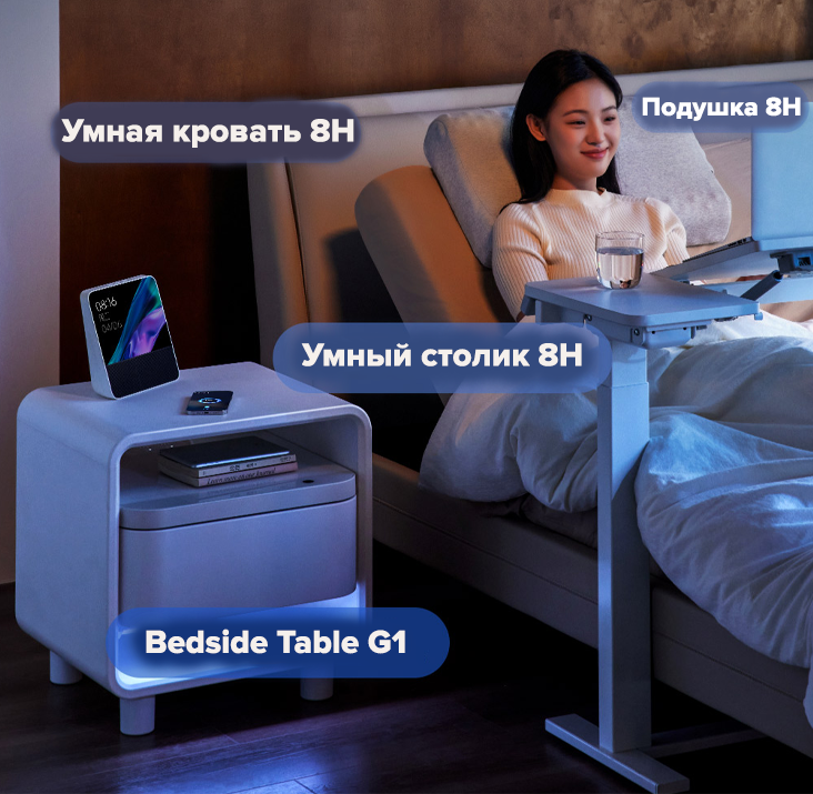 8H Smart Bedside Table G1 8H Smart Bedside Table G1